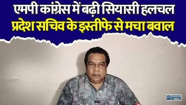एमपी कांग्रेस में भूचाल! प्रदेश सचिव राकेश सिंह यादव का इस्तीफा, जीतू पटवारी पर लगाए गंभीर आरोप
#MPCongress #RakeshSinghYadav #JituPatwari #MadhyaPradesh #Congress #MPPolitics #PoliticalNews #BreakingNews #KamalNath #Indore #MalwaNimar #MPNews #vindhyatimes #rewanews #satnanews #shahdolnews #sidhinews #annupurews #umariyanews #singraulinews #naigarhinews #news #mpnews #hindinew #live #bhopal #indore #newsupdate #newslive #MPCongress #RakeshSinghYadav #JituPatwari #MadhyaPradesh #Congress #MPPolitics #PoliticalNews #BreakingNews #KamalNath #Indore #MalwaNimar #MPNews