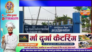 #बांका में 8 जुलाई मेगा रोजगार शिविर, 55 पदों पर होगी सीधी भर्ती
युवाओं के लिए सुनहरा मौका
#CMBihar #dmbanka #followerseveryone