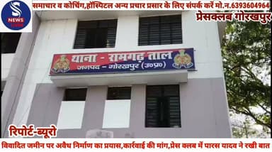 #विवादित जमीन पर अवैध निर्माण #का प्रयास,कार्रवाई की मांग,प्रेस #क्लब में प्रेसवार्ता कर पारस #यादव ने रखी बात......?