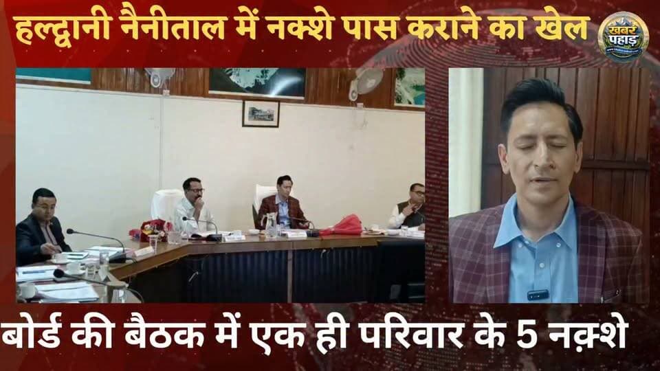 प्राधिकरण बोर्ड बैठक में खुला नक्शे का खेल।। #कमिश्नर #दीपकरावत ने पकड़ा मामला, एक ही परिवार के चार-पांच लोगों के नाम से नक्शे के आवेदन।।