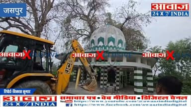 जसपुर के अहमदनगर में प्रशासन ने सरकारी भूमि से ह#टाई अ#वैध म#जार