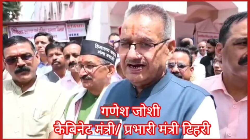 #जानिए। #टिहरी में आयोजित कार्यक्रम क्या कह रहे हैं जिले के #प्रभारी मंत्री #गणेश जोशी।