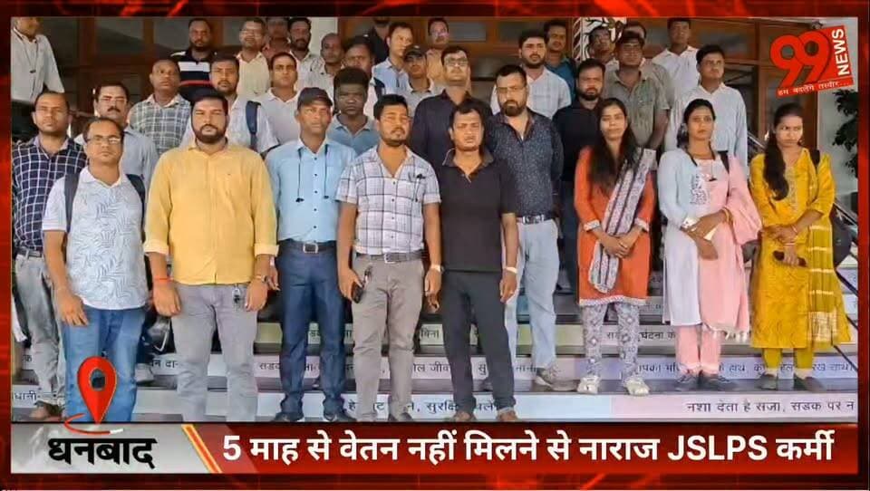 #धनबाद : 5 माह से #वेतन नहीं मिलने से #नाराज #JSLPS #कर्मी, 13 #जुलाई से कार्य #बहिष्कार की #चेतावनी