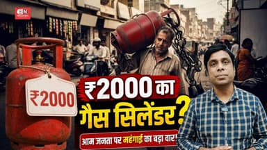 ₹2000 का गैस सिलेंडर ? #PMModi #EnergyCrisis #LPG #PNG #Rajasthan