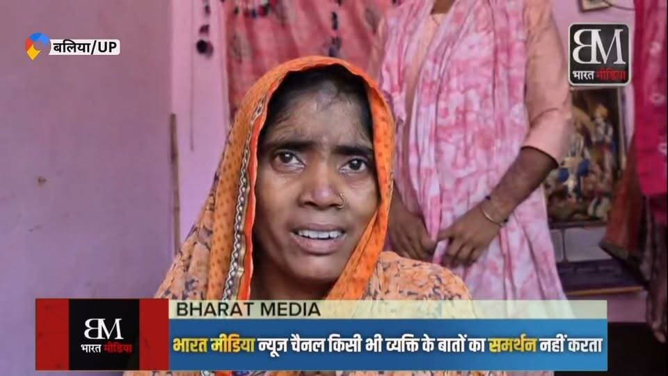 दुबई में बलिया के मजदूर की मौत; 5 बेटियों के सिर से उठा पिता का साया, रोती पत्नी ने पीएम-सीएम से लगाई गुहार!
बलिया के बेल्थरारोड (बौलडी गांव) के रहने वाले 45 वर्षीय हरे राम चौहान की 1 जुलाई को दुबई में मौत हो गई। वह पिछले 2 साल से वहां मजदूरी कर रहे थे।
पीछे रोती-बिलखती पत्नी, 5 मासूम बच्चियां और बूढ़े माता-पिता छूट गए हैं। पत्नी का आरोप है कि पति को पिछले 8 महीने से सैलरी नहीं मिली थी, वीजा खत्म होने पर डेढ़ लाख का फाइन लग गया था, जिसके चलते वो भारत नहीं आ पा रहे थे। दुखी भाई अखिलेश ने कहा कि हम फाइन भरकर उन्हें बुलाने वाले थे, तब तक यह हादसा हो गया। बदहवास पत्नी ने पीएम मोदी और सीएम योगी से शव को जल्द भारत लाने और मदद की गुहार लगाई है।
इस गरीब और बेसहारा परिवार की मदद के लिए सरकार को आगे आना चाहिए। ॐ शांति! 🙏
#Ballia #BeltharaRoad #DubaiNews #YogiAdityanath #NarendraModi #HelpUPFamily #UPNews