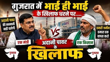 Gujrat में किसानों की भूख हड़ताल Adani Project के खिलाफ #adanigroup #gujrat #kisanandolan #adani