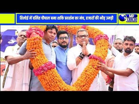 तिलोई में दलित चौपाल बना शक्ति प्रदर्शन का मंच, हजारों लोगों की मौजूदगी गूंजा कासिमपुर #amethinews