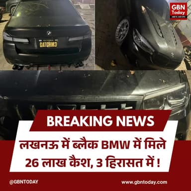 लखनऊ: ब्लैक BMW में मिले 26 लाख कैश, 3 हिरासत में
#Lucknow #CashSeizure #PoliceAction #LuxuryCar #LucknowNews #Crime