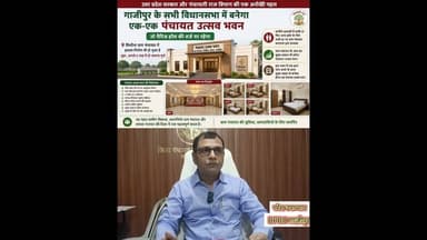 #yogigov बनवा रही है पंचायत #utsav भवन अब गरीब #beti की शादी लग्जरी मैरिज हॉल में हो सकेगी संपन्न