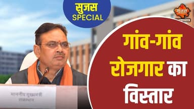 भजनलाल सरकार की ग्रामीणों को सौगात | #osian #jodhpur