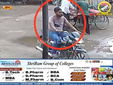 साड़ी बदलने गया युवक, बाहर आया तो गायब मिली बाइक CCTV में कैद हुआ चोर
मुरैना। स्टेशन रोड थाना क्षेत्र के पड़ाव बजरिया में दिनदहाड़े बाइक चोरी की घटना सामने आई है। युवक अपने परिजन की साड़ी बदलने के लिए दुकान पर गया था। कुछ देर बाद जब वह बाहर निकला तो उसकी बाइक गायब थी। पूरी घटना पास में लगे सीसीटीवी कैमरे में कैद हो गई है।
जानकारी के अनुसार जौरी निवासी दिनेश कुशवाह शनिवार शाम करीब 4:30 बजे बाइक क्रमांक MP 07 NN 4901 से पड़ाव बजरिया स्थित एक दुकान पर साड़ी बदलने पहुंचे थे। उन्होंने दुकान के बाहर बाइक खड़ी की थी। साड़ी बदलकर लौटने पर बाइक वहां नहीं मिली। इसके बाद उन्होंने आसपास लगे सीसीटीवी कैमरों की फुटेज देखी, जिसमें एक अज्ञात युवक बाइक ले जाता हुआ दिखाई दिया।
घटना की सूचना मिलने पर स्टेशन रोड थाना पुलिस ने मामला दर्ज कर जांच शुरू कर दी है।
थाना प्रभारी एसआई संजय बरैया ने बताया कि सीसीटीवी फुटेज में संदिग्ध चोर दिखाई दे रहा है। फुटेज के आधार पर उसकी पहचान कर बाइक और आरोपी की तलाश की जा रही है। पुलिस का कहना है कि जल्द ही आरोपी को गिरफ्तार कर लिया जाएगा।
#मुरैना #morena #बाइक #चोर #पुलिस