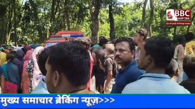 आपसी विवाद में हुए खूनी संघर्ष के बाद सुरसंड का गोपालपुर इलाका इस वक्त भारी तनाव में है। इलाज के दौरान घायल अब्दुल कादिर राइन की मौ$त के बाद ग्रामीणों का गुस्सा सातवें आसमान पर पहुंच गया
#Rksonijournalist #bnpunews #bbcaaptak