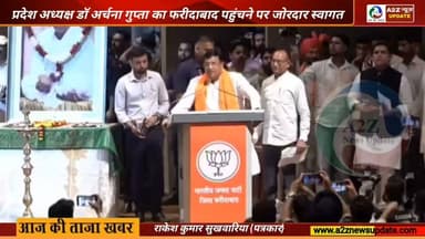 प्रदेश अध्यक्ष डॉ. अर्चना गुप्ता के अभिनंदन समारोह में गरजे कैबिनेट मंत्री विपुल गोयल
#Faridabad #DrArchanaGupta #VipulGoyal #BJP #BJPHaryana #HaryanaPolitics #PoliticalEvent #WelcomeCeremony #AbhinandanSamaroh #FaridabadNews #HaryanaNews #PoliticalSpeech #Leadership #PublicMeeting #BJPWorkers #NewsUpdate #BreakingNews #IndiaPolitics #LatestNews #NewsReel