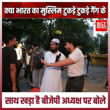 क्या भारत का मुस्लिम टुकड़े टुकड़े गैंग के साथ खड़ा है बीजेपी अध्यक्ष पर बोले
Bharatiya Janata Party (BJP) BJP Uttar Pradesh MYogiAdityanath Samajwadi Party Narendra Modi Akhilesh Yadav
#BJPGovernment #yogigovernement #samajwadipartyofficial #muslim #GroundReport #modi