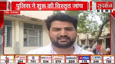 टोंक में बड़ा हाद'सा गई एक जान
#टोंक #युवक #KGNewsRajasthan #rajasthan