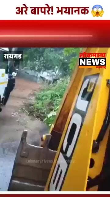 रायगड: अरे बापरे! भिसे खिंडीत दरड कोसळतानाची भयानक व्हायरल व्हिडिओ bhisekhind