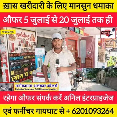 ख़ास खरीदारी के लिए मानसुन धमाका औफर 5 जुलाई से 20 जुलाई तक ही रहेगा औफर संपर्क करें अनिल इंटरप्राइजेज एवं फर्नीचर गायघाट से + 6201093264
#viralreelschallenge #trendingnow #rippleeffect #news #BiharNews #indiancricket #indianfood #interiordesign #cricketlovers #CreativeKids #instagram #indiancuisine