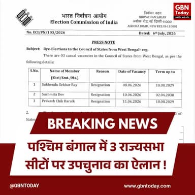पश्चिम बंगाल: 3 राज्यसभा सीटों पर उपचुनाव का ऐलान
#WestBengal #RajyaSabhaElection #ByElection #PoliticalNews #BJP #TMC