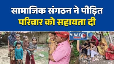 मऊगंज में दर्दनाक घटना, आम तोड़ते समय घायल व्यक्ति की मौत, हत्या के आरोप
नईगढ़ी क्षेत्र में पत्थर मारने के आरोप से हड़कंप, जांच में जुटी पुलिस
पलिया दुवान मामला: सचिव पर गंभीर आरोप, परिजनों ने की न्याय की मांग
मऊगंज: बगीचे में हादसा या हत्या? रामायण दुबे की मौत पर सवाल
घटना के बाद न्याय की मांग तेज, सामाजिक संगठन ने पीड़ित परिवार को सहायता दी#Mauganj #NaiGarhi #PaliyaDuwaan #RewaNews #MPNews #MadhyaPradesh #BreakingNews #CrimeNews #Investigation #Justice #HindiNews #LatestNews #VillageNews #NewsUpdate