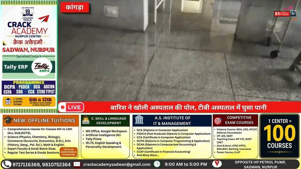 कांगड़ा : बारिश ने खोली अस्पताल की पोल, टीबी अस्पताल में घुसा पानी
#Kangra #HimachalPradesh #KangraNews #TBHospital #RainAlert #Monsoon #HeavyRain #Hospital #BreakingNews #HimachalNews #RainWater #PublicHealth #Healthcare #ViralNews #WeatherUpdate #कांगड़ा #हिमाचलप्रदेश #हिमाचलसमाचार #बारिश #टीबीअस्पताल #अस्पताल #बरसात #जनस्वास्थ्य #ब्रेकिंगन्यूज़ #कांगड़ान्यूज़ #चंबाएक्सप्रेसप्रेस