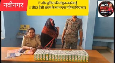 RPF और पुलिस की संयुक्त कार्रवाई,20 लीटर देसी शराब के साथ एक महिला गिरफ्तार
#Aurangabad
#Nabinagar
#NTPCKhaira
#BiharPolice
#LiquorSeizure
#RPF
#Prohibition
#BreakingNews