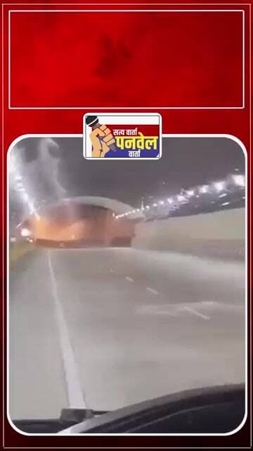 मुंबई-पुणे मिसिंग लिंक लैंडस्लाइड के चलते बंद #panvelvartanews #missinglink