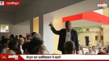 गाजीपुर: तहसीलदार पर गंभीर आरोप, स्थानांतरण और जांच की मांग, नहीं तो उग्र आंदोलन... #GhazipurNews #Muhammadabad #TahsilVivad #BarAssociation #Bhrashtachar #Naamantaran #GhazipurDM #UPNews #VakilAndolan #Tehsildar #GhazipurUpdate #PurvanchalNews #PrashasanVsVakil #KharizDakhil #CorruptionCase #FIRKiMaang #TransferKiMaang #GhazipurBar #Andolan #BreakingNews
