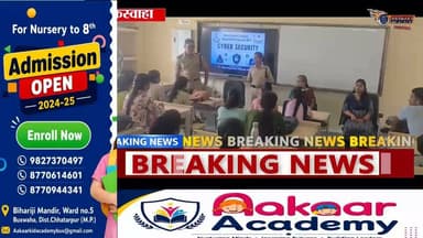 बकस्वाहा में सेफ क्लिक 2.0" अभियान के तहत छात्राओं को साइबर सुरक्षा के प्रति किया जागरूक
#SafeClick2_0 #mppolice
#Police #Jansampark #chhatarpur