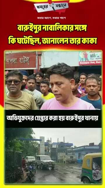 বারুইপুর ঘটনায় উত্তাল গোটা বাংলা, তাঁর কাকা কি জানালেন শুনে নিন