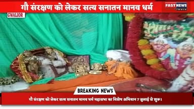 #Gwalior #Bhopal #Ujjain #GauMata #Cow #NationalAnimal #Sanatan #Mahakal #madhyapradesh