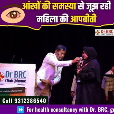 आंखों की समस्या से जूझ रही महिला की आपबीती
Helpline Number: 9312286540
WhatsApp Number: 9560979433
#EyeHealth #PatientStory #HealthJourney #DrBRC #HealthAwareness