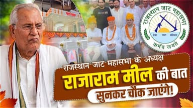 नशामुक्ति, दहेजमुक्त विवाह और गरीबों की सेवा पर जाट महासभा अध्यक्ष चौधरी राजाराम मील का बड़ा बयान
#SantRampalJiMaharaj #SatlokAshram #sanewschannel