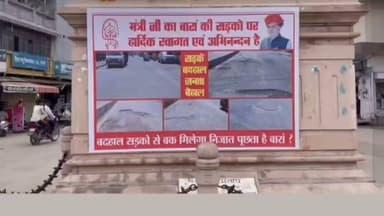 बारां के प्रताप चौक पर लगा बैनर,
बैनर ओर मंत्री जी से पूछता है बारां ...सड़के क्यों है बदहाल...?
शहर में पहुंचने से पहले यूडीएच मंत्री झाबर सिंह खर्रा का विरोध, विरोध को लेकर शहर के प्रताप चौक पर लगा पोस्टर, शहर की बदहाल सड़कों की लेकर लगे पोस्टर, मंत्रीजी का बारां की सड़कों पर स्वागत है, बदहाल सड़कों से कब मिलेगी निजात, पूछता है बारां....
भाजपा जिलाध्यक्ष बारां, शहर कांग्रेस बारां ,
डॉ॰ललित मीणा बारां , #बारां #सड़क