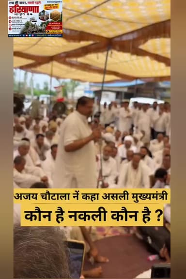 अजय चौटाला नें कहा असली मुख्यमंत्री कौन है नकली कौन है ? #hansi #protest #JJP