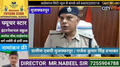 साहेबगंज समेत कई अन्य थानों में दर्ज हैं मामले #कांटी #मुजफ्फरपुर #बिहार