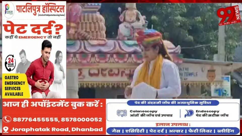 #धनबाद : #श्रीमद्भागवत #कथा #महोत्सव का #भव्य #समापन, #श्रीकृष्ण–#सुदामा #मिलन ने #श्रद्धालुओं को #किया #भाव-#विभोर
