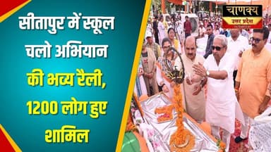 स्कूल चलो अभियान 2026 के दूसरे चरण का हुआ शुभारंभ #breakingnews #livetv