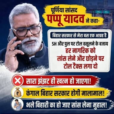 क्या आप #पप्पू #यादव के बात से सहमत हैं?