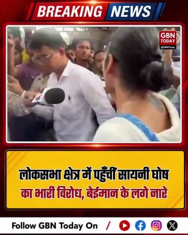 लोकसभा क्षेत्र में पहुँचीं सायनी घोष का भारी विरोध, 'बेईमान' के लगे नारे
#SayaniGhosh #PoliticalProtest #WestBengal