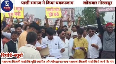 #महाराजा विजली पासी कि मूर्ति #स्थापित और चौराहा का नाम #महाराजा बिजली पासी किये #जानें कि मांग,पासी समाज ने #किया चक्काजाम मुख्य रूप से #एडवोकेट नीरज पासवान पासी #एकता समाज के राष्ट्रीय #अध्यक्ष,गणेश पासवान,रंजीत #पासवान सहित हजारों की संख्या #में लोग उपस्थित रहें......?