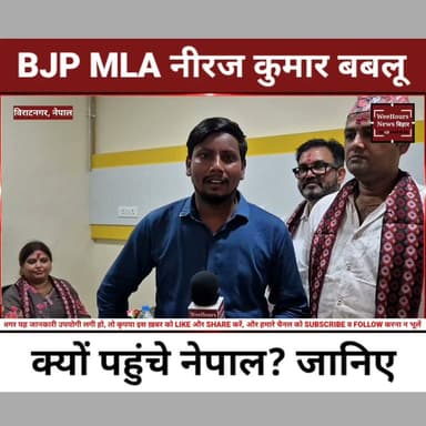 नेपाल के Golden Hospital पहुंचे छातापुर BJP विधायक, बिहार के मरीजों से की मुलाकात | Exclusive
Description
बिहार के छातापुर से बीजेपी विधायक नेपाल के विराटनगर स्थित गोल्डेन हॉस्पिटल पहुंचे, जहां उन्होंने बिहार से इलाज के लिए आए मरीजों से मुलाकात कर उनका हालचाल जाना। इस दौरान उन्होंने मरीजों और उनके परिजनों से बातचीत की और स्वास्थ्य सुविधाओं को लेकर भी अपनी बात रखी। WeeHours News Bihar से हुई इस खास बातचीत में विधायक ने कई अहम बातें साझा कीं। आखिर उन्होंने क्या कहा और मरीजों की क्या स्थिति है? देखिए यह एक्सक्लूसिव रिपोर्ट।
#Bihar #Chhatapur #BJP #Nepal #Biratnagar #GoldenHospital #BiharNews #ExclusiveInterview #BreakingNews #WeeHoursNewsBihar #HindiNews #PatientCare