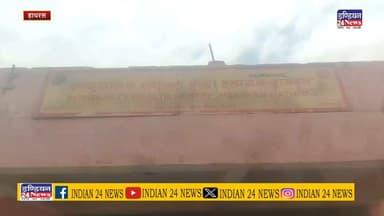 हाथरस : हसायन सीएचसी में एक्सपायरी दवा देने का आरोप, कार्रवाई की मांग को लेकर भारतीय किसान यूनियन भानु का धरना, Acmo के आश्वासन पर हुआ धरना समाप्त
#Hathrasnews #socialmedianews #fbnews
#positivethoughts #TeamIndia #trendingnews
#positivethinking #LatestNews #cmohathras
#HindiNews #updatenews #Breakingnews
#DMHathras #GovernmentofUP #MYogiAdityanath #MyGovIndia #MinistryofHealthandFamilyWelfare #Family #Welfare, #GovernmentofIndia Indian 24 News #hathrasnews #fbnews #news #breking