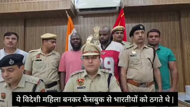 ये लोग भारतीयों को विदेशी महिला बनकर फेसबुक से ठगते थे |
अब पुलिस इनको सीधा करेगी |
#CustomsScam
#MoneyFraud
#BankFraud
#SocialMe
#CyberCrime #OnlineScam #FacebookScam #CyberFraud #WhatsAppScam #CyberPolice #CyberSafety #ScamAlert #BreakingNews #TrendingNews #LatestNews #Gurugram #Delhi #Haryana #CrimeNews #OnlineFraud #FraudAlert #CyberAwareness #1930Helpline #ViralNews