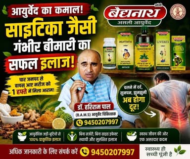 🚨🌿 🔥 क्या 7 दिन में साइटिका से राहत? हैदरगढ़ के आयुर्वेदिक डॉक्टर का बड़ा दावा, मरीज ने सुनाई पूरी कहानी!
बराबंकी के तहसील हैदरगढ़ में आयुर्वेद चिकित्सक डॉ. हरिराम पाल द्वारा साइटिका जैसी गंभीर बीमारी के उपचार को लेकर एक मरीज ने राहत मिलने का दावा किया है। बताया जा रहा है कि कई जिलों से उपचार कराने के बाद मरीज ने आयुर्वेदिक इलाज अपनाया और एक सप्ताह में लाभ मिलने की बात कही। आखिर क्या है पूरा मामला? देखिए RT News Hindi की यह विशेष रिपोर्ट।
#RTNewsHindi #Barabanki #Haidergarh #Ayurveda #Sciatica #HealthNews #BreakingNews #UttarPradesh #ViralNews #TrendingNow