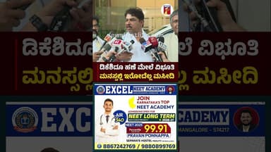 ಡಿಕೆಶಿದೂ ಹಣೆ ಮೇಲೆ ವಿಭೂತಿ ಮನಸ್ಸಲ್ಲಿ ಇರೋದೆಲ್ಲ ಮಸೀದಿ #RAshok #CMDKShivakumar #SIRVerification #BJP