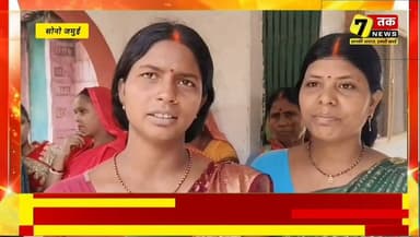 जर्जर स्कूल भवन पर फूटा ग्रामीणों का गुस्सा!
जमुई के सोनो स्थित कन्या मध्य विद्यालय के जर्जर भवन को लेकर ग्रामीणों और अभिभावकों ने प्रखंड शिक्षा पदाधिकारी (BEO) कार्यालय के बाहर जोरदार प्रदर्शन किया। प्रदर्शनकारियों का कहना है कि विद्यालय में करीब 350 छात्र-छात्राएं नामांकित हैं, लेकिन जर्जर भवन के कारण सिर्फ दो कमरों में पढ़ाई हो रही है। कई बार आवेदन देने के बावजूद नया भवन नहीं बनने से लोगों में भारी नाराजगी है।
वहीं, बीईओ ने बताया कि नए भवन के निर्माण के लिए विभाग को प्रस्ताव भेजा जा चुका है और ग्रामीणों के आवेदन को भी अग्रसारित किया जाएगा।
पूरी खबर देखने के लिए Seven Tak News को फॉलो करें और हमारे YouTube चैनल को सब्सक्राइब करें।
#Jamui #Sono #JamuiNews #BiharNews #SchoolBuilding #Education #BEO #BreakingNews #SevenTakNews #HindiNews #ViralNews #JamuiDistrict #School #Bihar