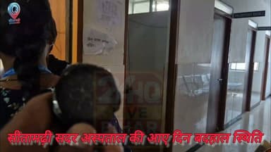 "#सीतामढ़ी सदर #अस्पताल में भारी #लापरवाही: #महिला #OPD के #डॉक्टर #गायब 9:30 हुई प्रजेंट, #टीकाकरण में 7 में से 4 ANM एब्सेंट!"
#SAROJRAJA #viralpost #viralreels #venezuela #vlog