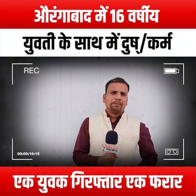 औरंगाबाद में 16 वर्षीय युवती के साथ में दुष्/कर्म एक युवक गिरफ्तार एक फरार
#Aurangabad #CrimeNews #YouthCrime #JusticeForVictims #SafetyFirst #WomenEmpowerment #StopViolence #LegalAction #CommunityAwareness #SupportSurvivors #PoliceAction #VictimSupport #SocialJustice #AwarenessCampaign #YouthAwareness #CrimePrevention #SpeakUp #EndViolence #ProtectOurYouth #HumanRights #EmpowerWomen #LegalSystem #PublicSafety #CrimeReport #AurangabadNews #BreakingNews #CurrentEvents #SocialIssues #YouthSafety #JusticeMatters