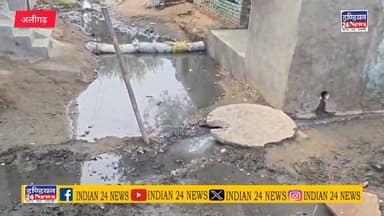 अलीगढ़:स्वच्छ भारत मिशन को ठेंगा: 200 मीटर सड़क और नाली के अभाव में नरकीय जीवन जीने को मजबूर ग्रामीण
#MYogiAdityanath #breking #governmentofup #अलीगढ़ #gandgai #स्वचभारत #safai #MygovIndia #sortsh #vairalvideo #todaynews Indian 24 News
