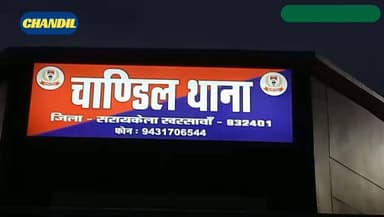 #seraikella | #chandil : चांडिल बाजार में जर्जर जलनिकासी और कचरा प्रबंधन से जनजीवन प्रभावित, स्थायी समाधान की मांग तेज हुई...
#बिष्णु पद महापात्र 📲 9934893057 (wa)
सरायकेला-खरसवां जिले के चांडिल बाजार में जर्जर जलनिकासी एवं अव्यवस्थित कचरा प्रबंधन के कारण स्थानीय नागरिकों, दुकानदारों और राहगीरों को प्रतिदिन कठिनाइयों का सामना करना पड़ रहा है। नालियों का गंदा पानी सड़कों पर बहने तथा नियमित कचरा उठाव नहीं होने से कई स्थानों पर गंदगी और दुर्गंध का वातावरण बना हुआ है। स्थानीय लोगों ने आशंका जताई है कि समय रहते प्रभावी समाधान नहीं होने पर जनस्वास्थ्य पर प्रतिकूल प्रभाव पड़ सकता है। स्थानीय लोगों ने संबंधित विभाग एवं प्रशासन से जलनिकासी व्यवस्था सुदृढ़ करने, नियमित कचरा उठाव सुनिश्चित करने तथा बाजार क्षेत्र में स्थायी स्वच्छता व्यवस्था लागू करने की मांग की है।
#jharkhandnews
#kolhanupdate
#chandilnews
#suryodaysamvaad